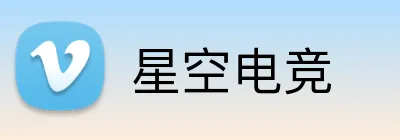 星空电竞 logo